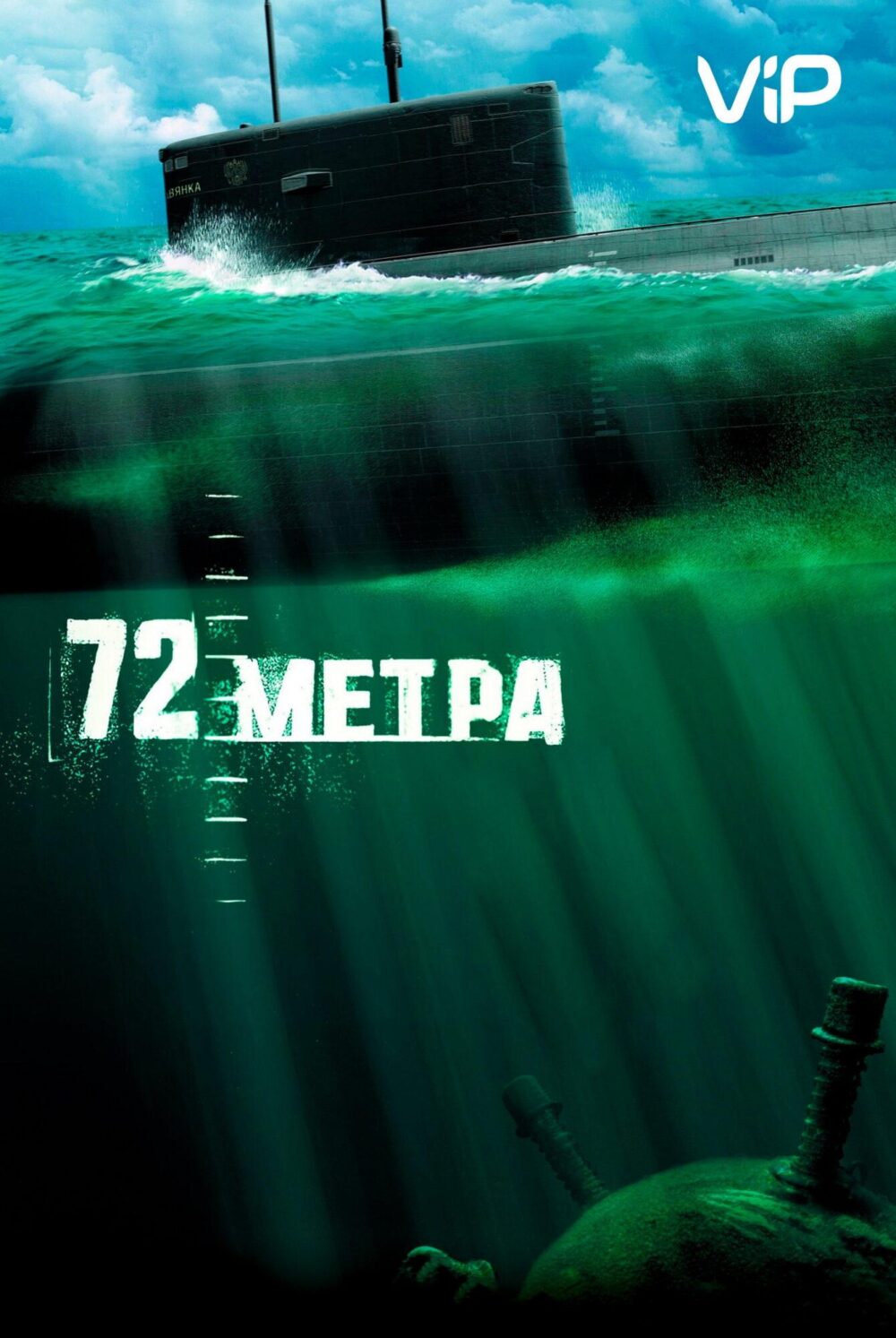 72 метра