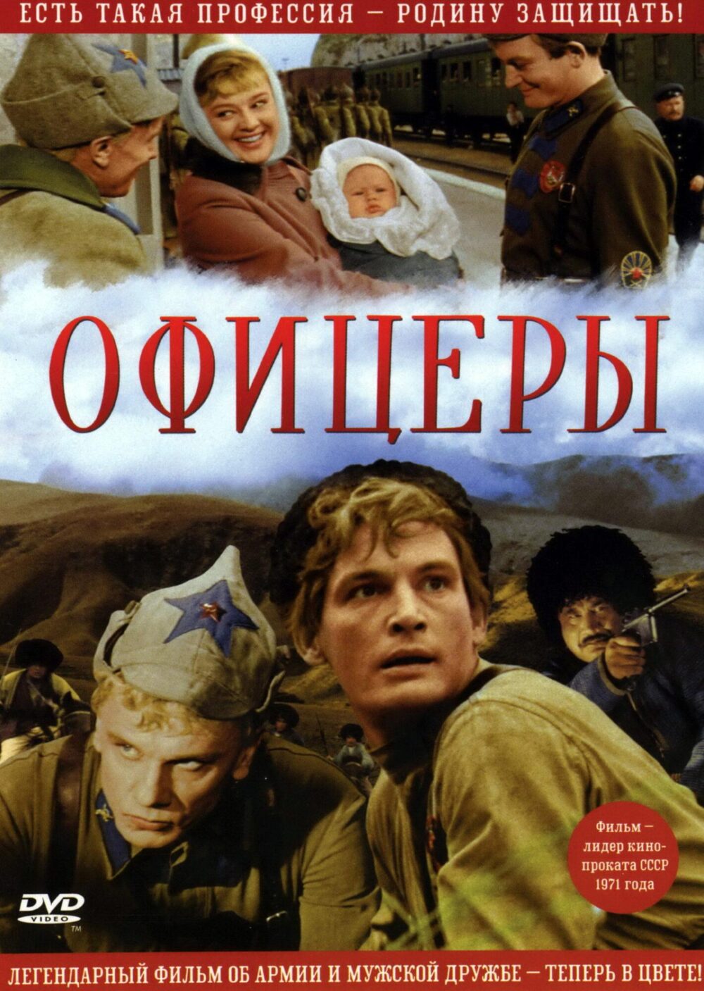 Офицеры