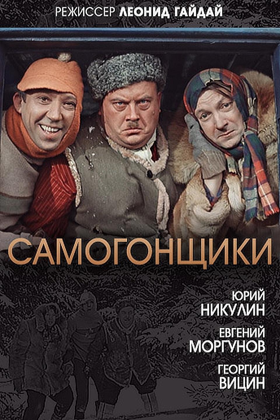 Самогонщики