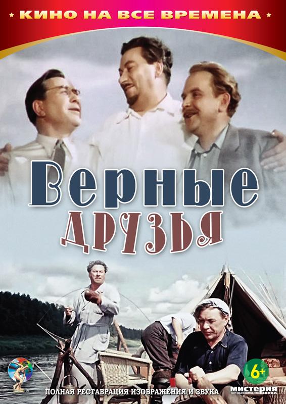 Верные друзья