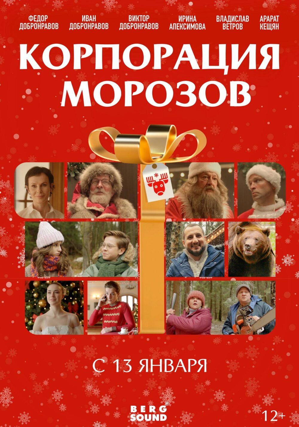 Корпорация Морозов