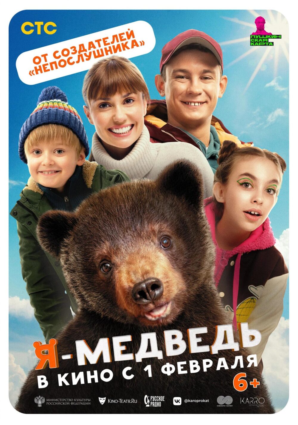 Я-медведь