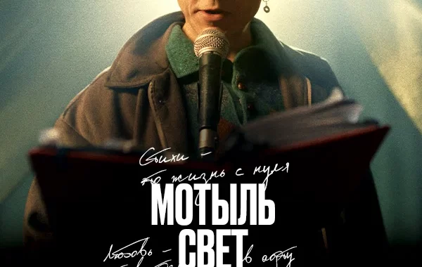 Мотыль. Свет. Пламя. Пыль